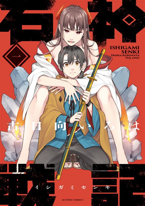 Ishigami Senki .